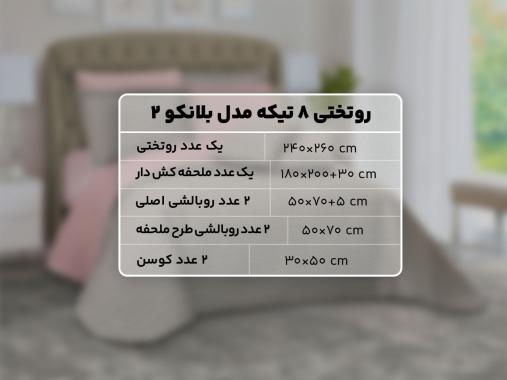 عکس روتختی دونفره هتلی طوسی صورتی RT264